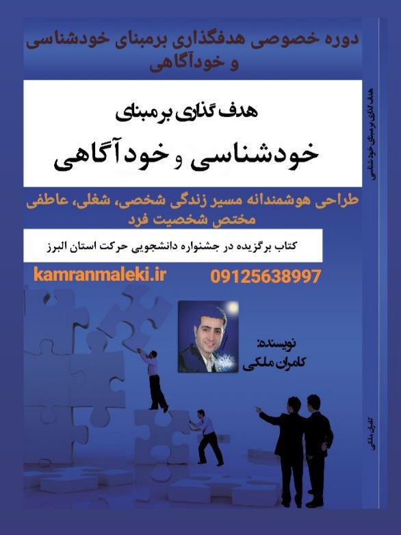 هدف گذاری بر مبنای خودشناسی و خود آگاهی