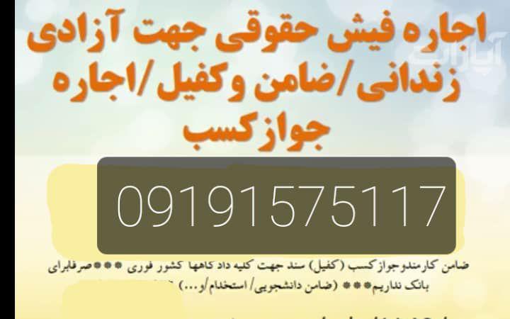 اجاره فیش حقوقی/ضمانت دادگاه/ضامن کارمند رسمی