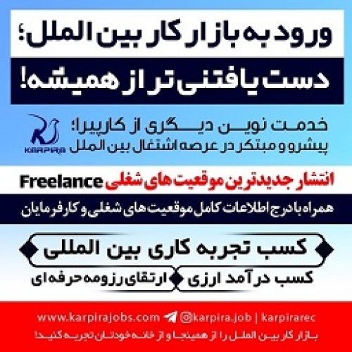 موقعیت های شغلی Freelance