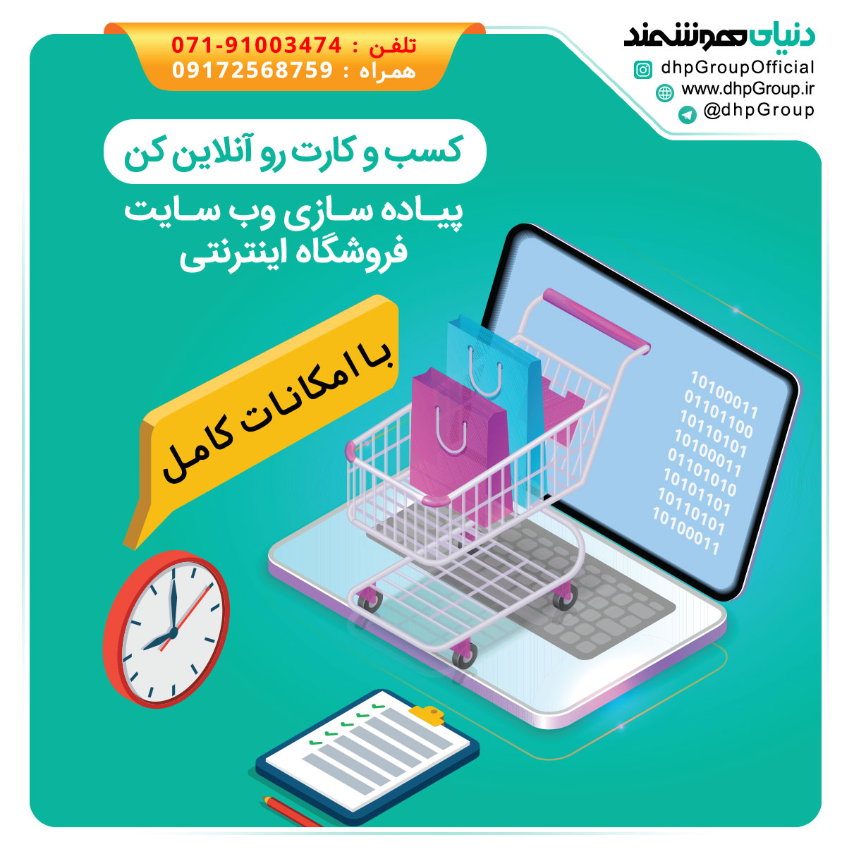 فروشگاه ساز اینترنتی با امکانات کامل