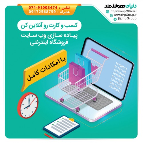 فروشگاه ساز اینترنتی با امکانات کامل