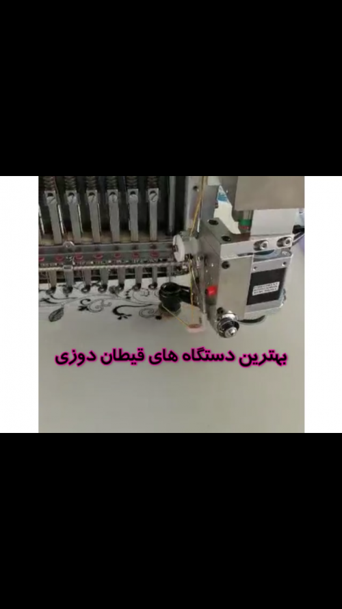 فروش دستگاه قیطان دوزی صنعتی