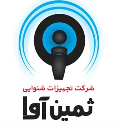 شرکت تجهیزات شنوایی ثمین آوا