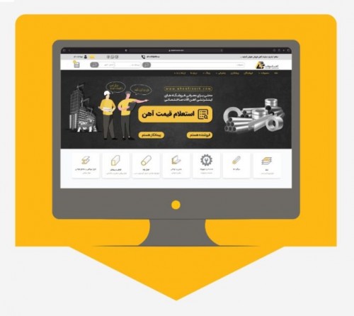 خرید و فروش آهن و فولاد در آهن فروش