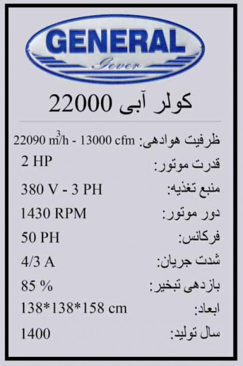 کولر ابی صنعتی 13000