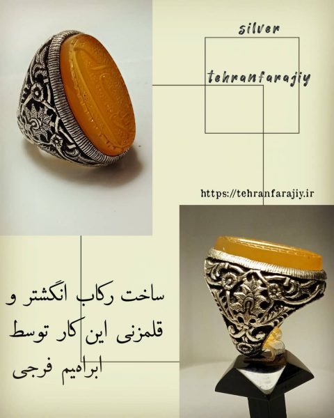 نقره طهران فرجی