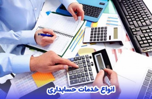 شرکت حسابداری و خدمات مالی اهورا حساب قزوین