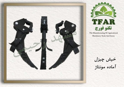 تولید انواع قطعات ادوات و ماشینهای کشاورزی مشهد