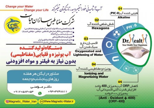 درمان بیماری ها با نوشیدن آب یونیزه قلیایی