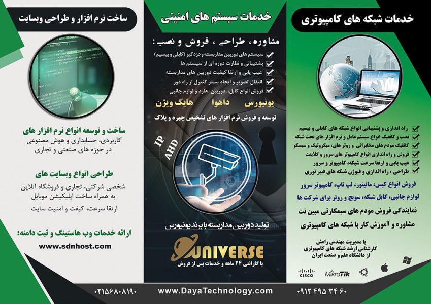 خدمات شبکه و دوربین مداربسته IP برای شرکت ها