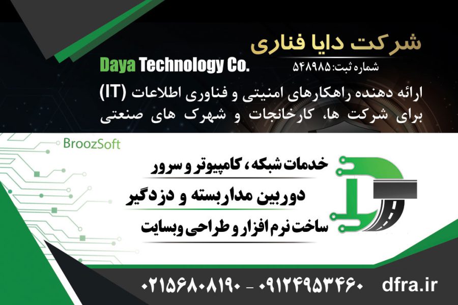 خدمات شبکه و دوربین مداربسته IP برای شرکت ها