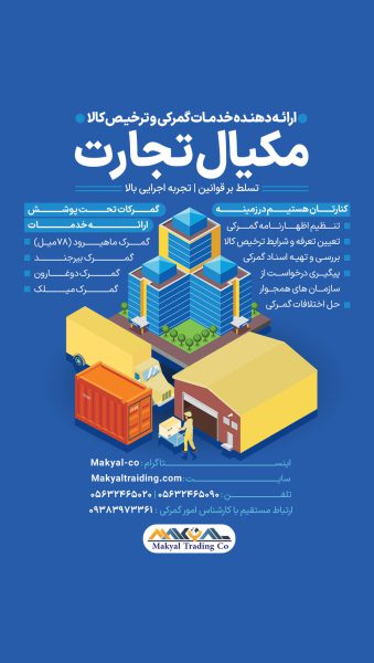 هلدینگ مکیال تجارت ،مرکز تجاری ایران افغانستان