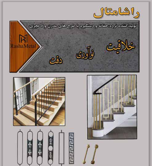 مرکز فروش انواع نرده و حفاظ طرح مدرن