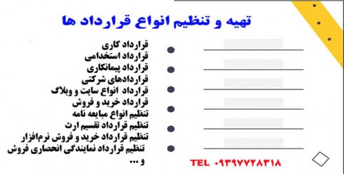 تنظیم قراردادهای حقوقی آنلاین