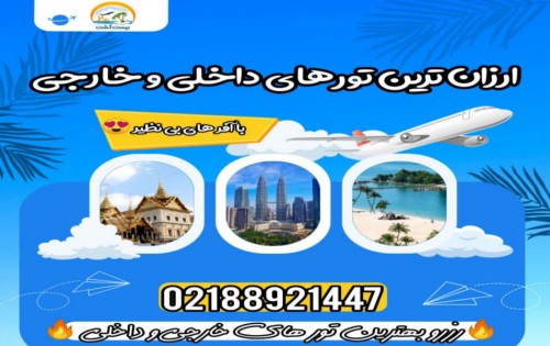 تورهای داخلی و خارجی آنتالیا، استانبول، مارماریس