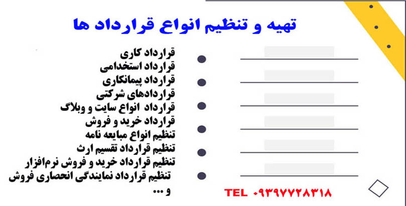 تنظیم قراردادهای آنلاین