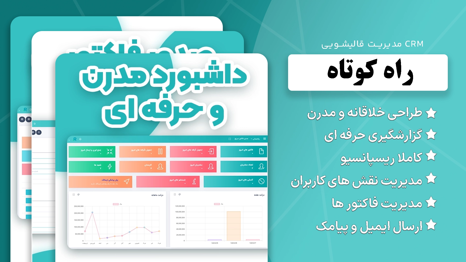 نرم افزار مدیریت قالیشویی