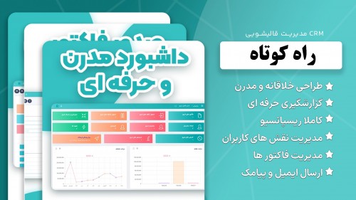 نرم افزار مدیریت قالیشویی