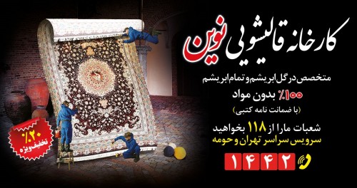 قالیشویی نوین