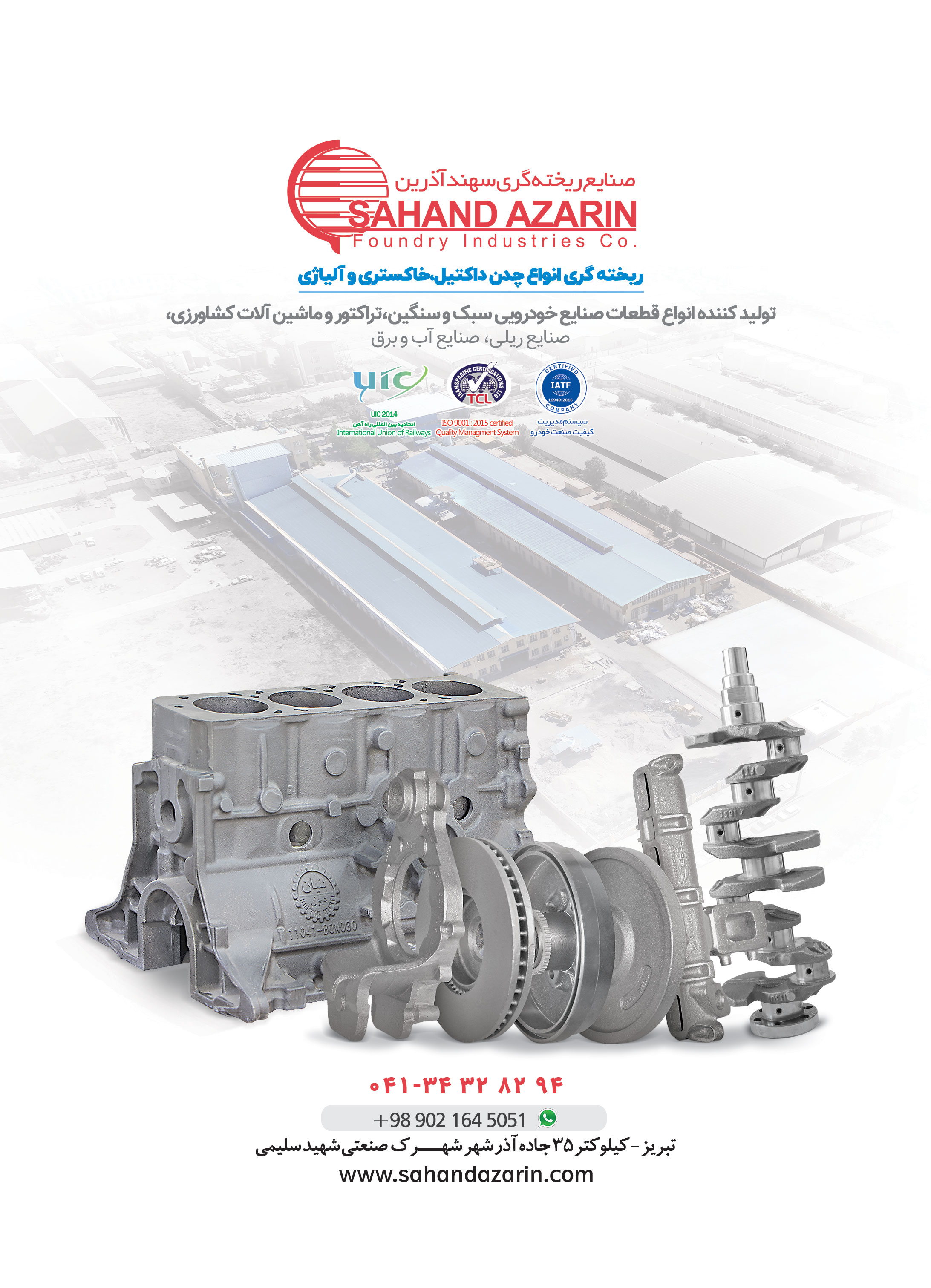 ریخته گری قطعات خودرویی