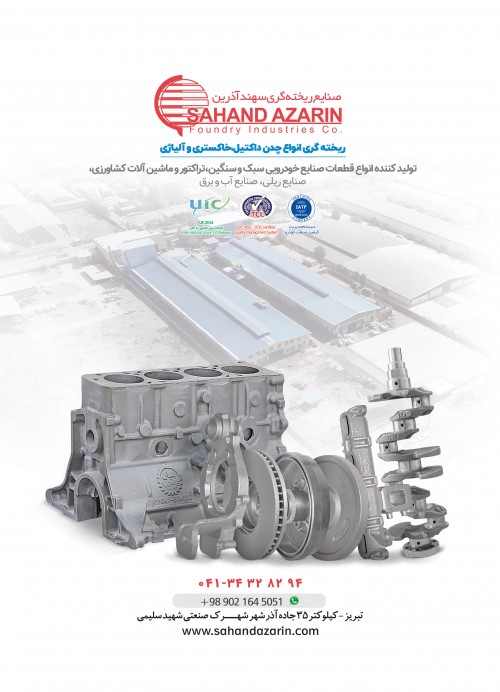 ریخته گری قطعات خودرویی