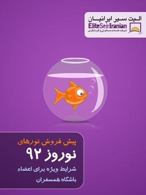 تورهای نوروز 92 - فروش اقساطی - تصویر 1