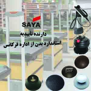 انواع تگ و دزدگير فروشگاهي - تصویر 1