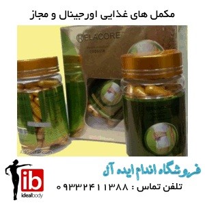 کپسول لاغری و چربی سوز ریلاکر RELACORE - تصویر 1