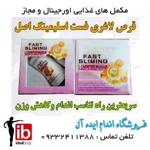 کپسول چربی سوز و ضد اشتها فست اسلیمینگ - تصویر 1