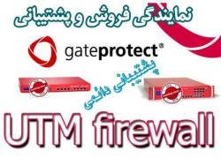 نمایندگی فروش فایروال Gateprotect - تصویر 1