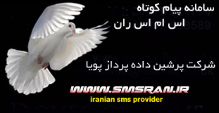 اس ام اس ران - تصویر 1