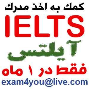 مدرک آیلتس IELTS گارانتی شده بدون آزمون - تصویر 1