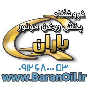 پخش باران تهیه و توزیع انواع روغن بنزینی صنعتی دیزلی - تصویر 1