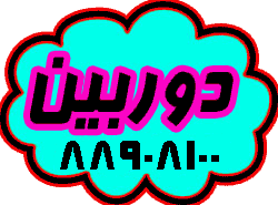 دوربين مدار بسته - تصویر 1