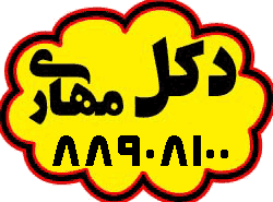 نصب و اجراي دكل هاي مخابراتي - تصویر 1