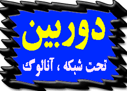 فروش دوربين مدار بسته - تصویر 1