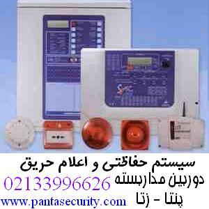 سیستم حفاظتی پنتا و دوربین مدار بسته و اعلام حریق زتا - تصویر 1