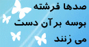 بيناترين چشمها آن است كه در كار خير به كار رود - تصویر 1