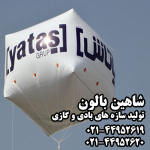 شاهین بالون تولید بالون تبلیغاتی و غرفه وسازه بادی و گازی - تصویر 1
