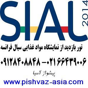 تور نمایشگاه مواد غذایی و صنایع وابسته پاریس مهر93پیشوازآسیا - تصویر 1