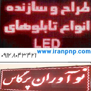 تابلو روان و تلویزیون شهری ال ای دی نوآوران پرگاس - تصویر 1
