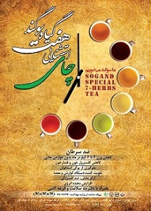 اعطای نمایندگی پخش و فروش چای سوگند - تصویر 1