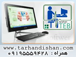 نرم افزار مدیریت مطب پزشکان