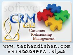 نرم افزار crm - تصویر 1