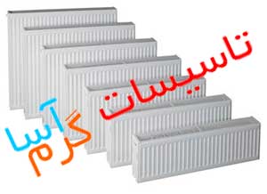 فروش و پخش انواع برند رادیاتور پنلی در اصفهان - تصویر 1