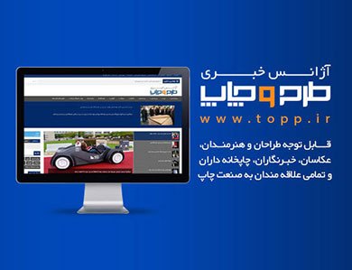 آژانس خبری طرح و چاپ - تصویر 1
