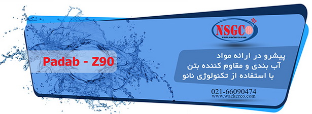 آب بندی،رفع نم و ایزولاسیون با محصولات NSG - تصویر 1