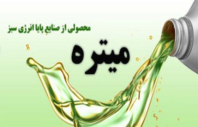 میتره محلول رسوب زدای تاسیسات پایا انرژی سبز - تصویر 1