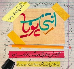موسسه انتخاب پویا - تصویر 1