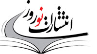 اتشارات نوروزی
